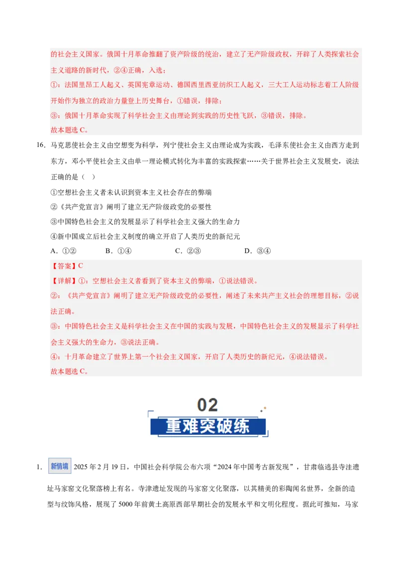 《第01课社会主义从空想到科学、从理论到实践的发展(专项训练)(教师版)_zheng治_2026年_2026年高考政治一轮课件+讲义+练习(安徽专用)-G326》第10页预览