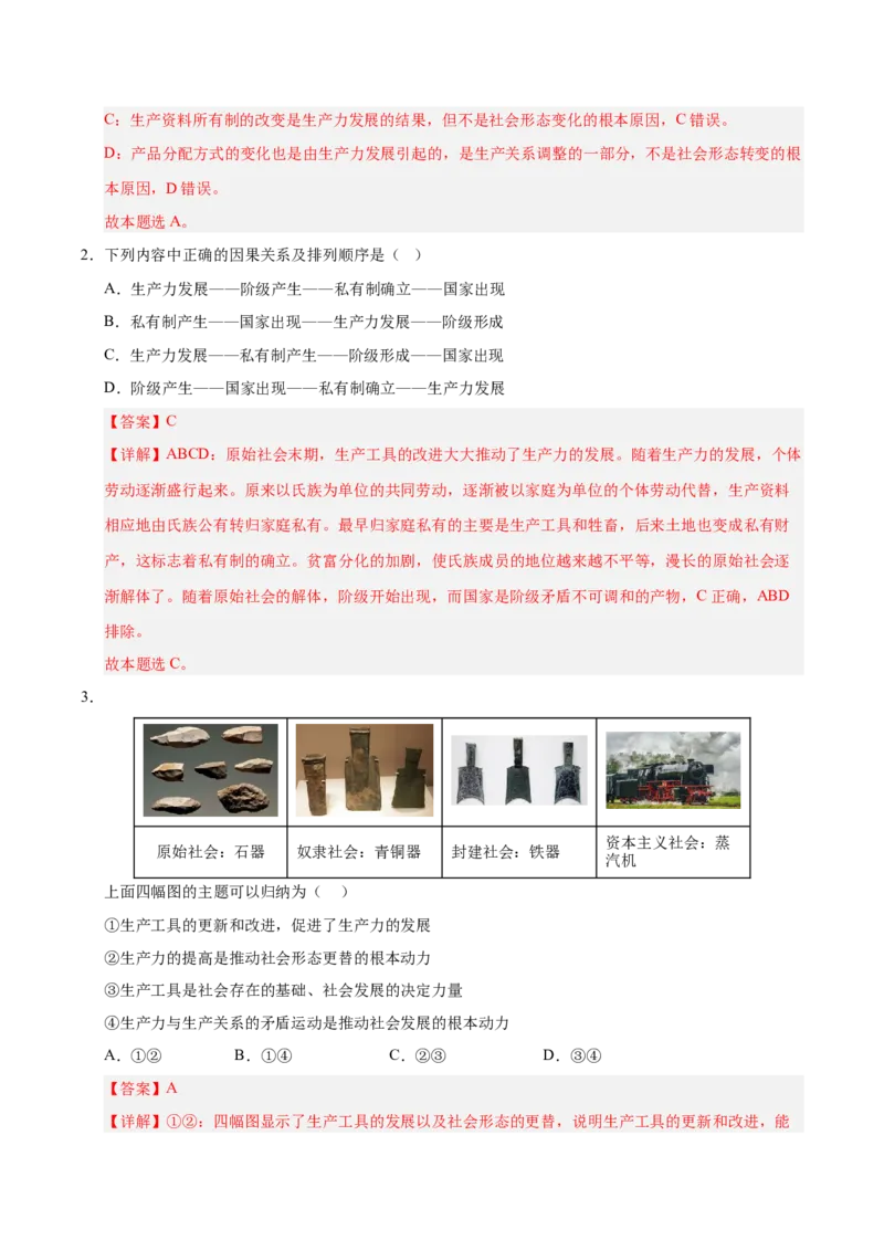 《第01课社会主义从空想到科学、从理论到实践的发展(专项训练)(教师版)_zheng治_2026年_2026年高考政治一轮课件+讲义+练习(安徽专用)-G326》第2页预览