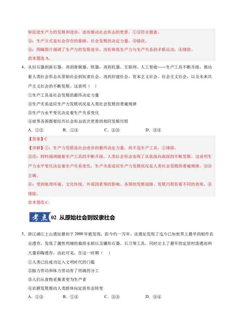《第01课社会主义从空想到科学、从理论到实践的发展(专项训练)(教师版)_zheng治_2026年_2026年高考政治一轮课件+讲义+练习(安徽专用)-G326》第3页预览