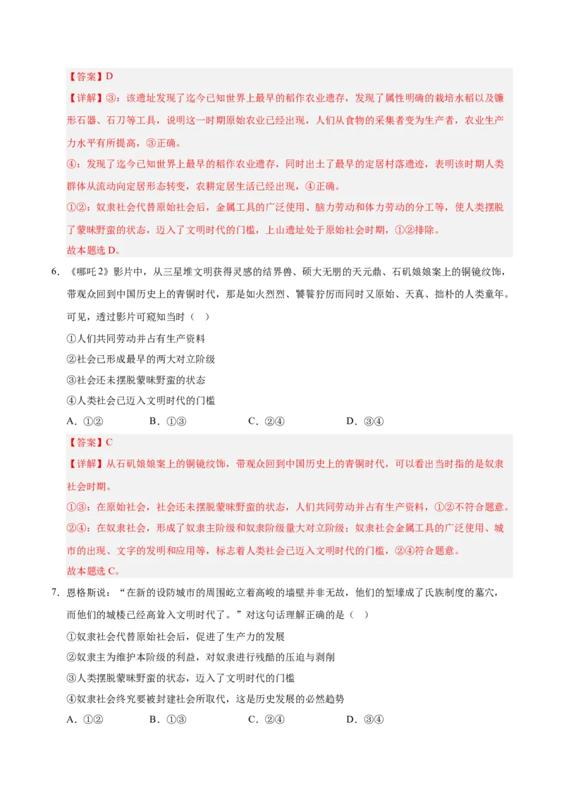 《第01课社会主义从空想到科学、从理论到实践的发展(专项训练)(教师版)_zheng治_2026年_2026年高考政治一轮课件+讲义+练习(安徽专用)-G326》第4页预览