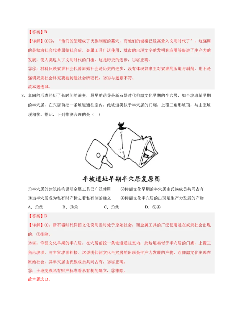《第01课社会主义从空想到科学、从理论到实践的发展(专项训练)(教师版)_zheng治_2026年_2026年高考政治一轮课件+讲义+练习(安徽专用)-G326》第5页预览