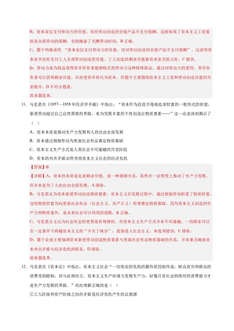 《第01课社会主义从空想到科学、从理论到实践的发展(专项训练)(教师版)_zheng治_2026年_2026年高考政治一轮课件+讲义+练习(安徽专用)-G326》第7页预览