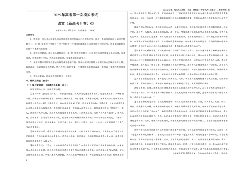 《语文（新高考Ⅱ卷03）（考试版A3）_一轮复习_2025年_2025年高考语文第一次模拟卷18套_语文（新高考Ⅱ卷03）》第1页预览