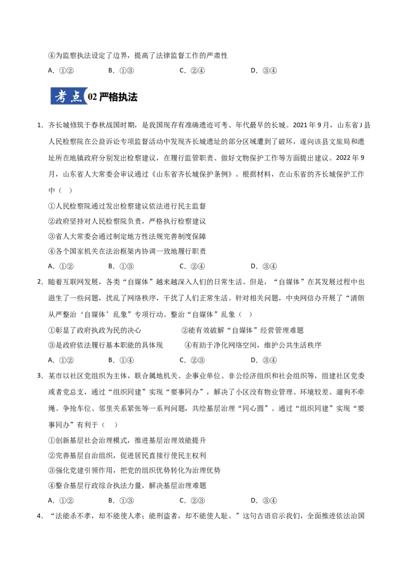 《第09课全面推进依法治国的基本要求(专项训练)(学生版)_zheng治_2026年_2026年高考政治一轮课件+讲义+练习(福建专用)-G328_必修3》第3页预览