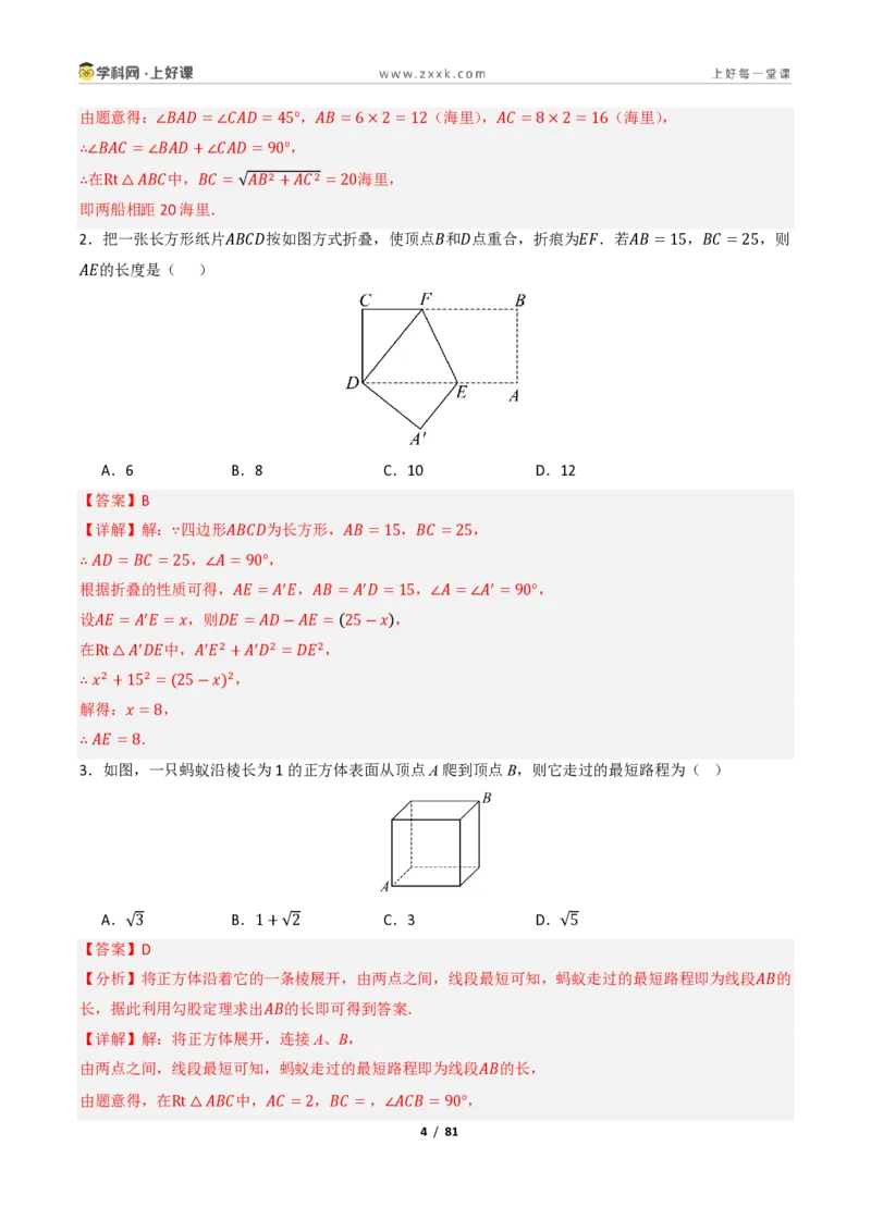 《1.3勾股定理的应用（讲义）（解析版）_2026秋初中教辅合集_2027学科网&_2027新《8上数学•同步备课资料合集》（新教材北师大）_2027新《8上数学•教学讲义》（新教材北师）》第4页预览