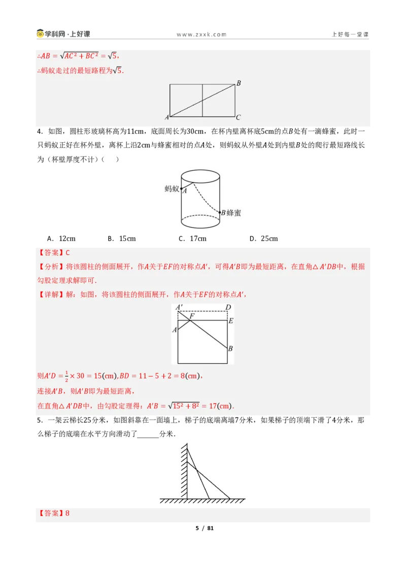 《1.3勾股定理的应用（讲义）（解析版）_2026秋初中教辅合集_2027学科网&_2027新《8上数学•同步备课资料合集》（新教材北师大）_2027新《8上数学•教学讲义》（新教材北师）》第5页预览