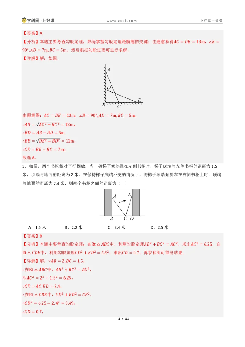 《1.3勾股定理的应用（讲义）（解析版）_2026秋初中教辅合集_2027学科网&_2027新《8上数学•同步备课资料合集》（新教材北师大）_2027新《8上数学•教学讲义》（新教材北师）》第8页预览