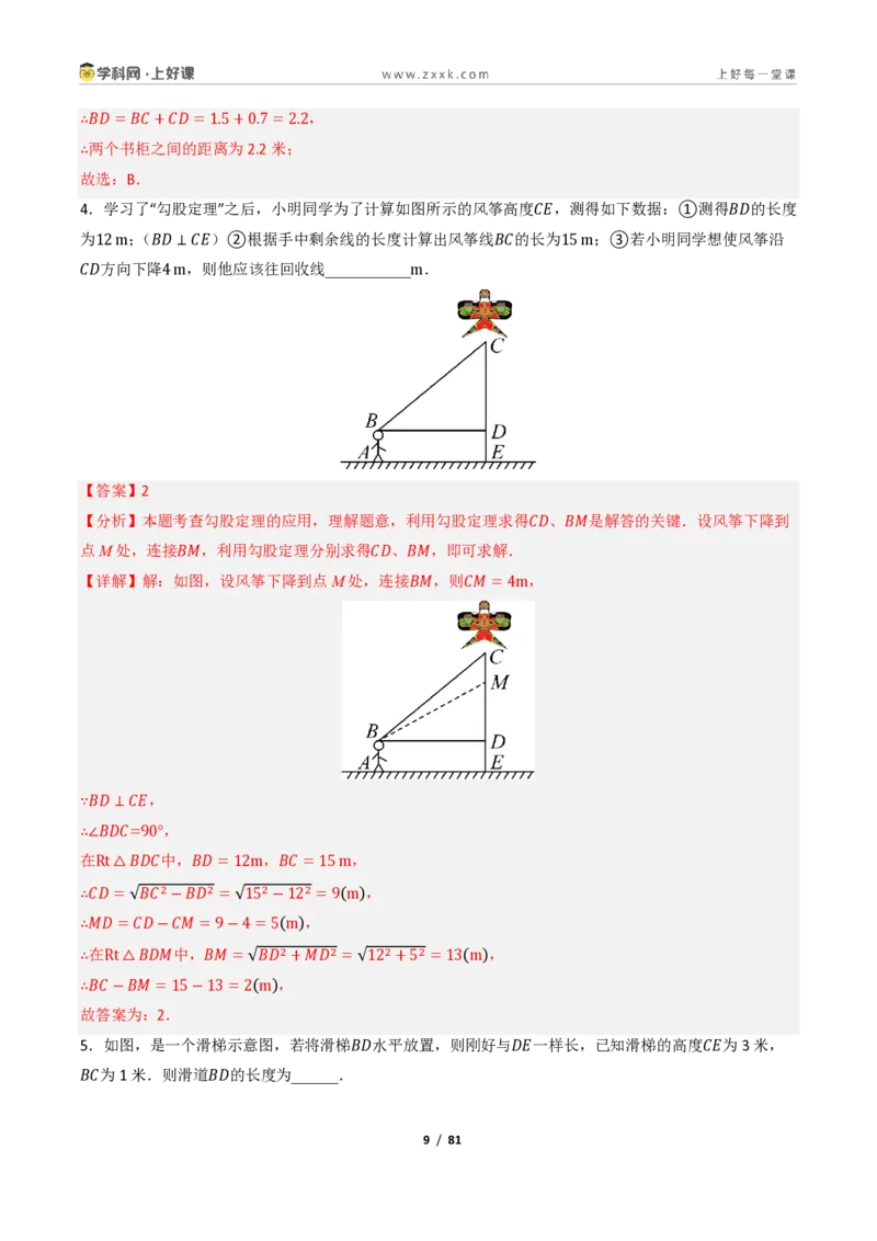 《1.3勾股定理的应用（讲义）（解析版）_2026秋初中教辅合集_2027学科网&_2027新《8上数学•同步备课资料合集》（新教材北师大）_2027新《8上数学•教学讲义》（新教材北师）》第9页预览