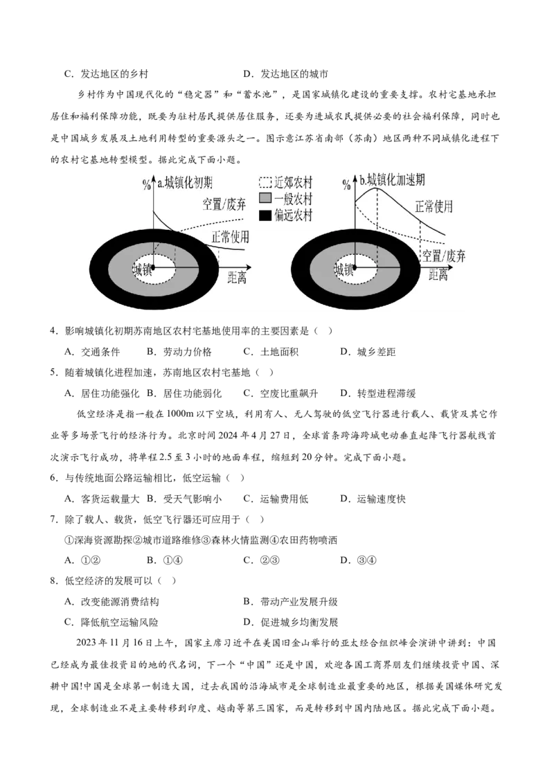 《地理（全国卷）（考试版）_地理_2026年-地理高考专项复习_2026年高考第一二三次模拟考试地理-G181_高考地理第三次模拟考试19套_地理（全国卷）》第2页预览