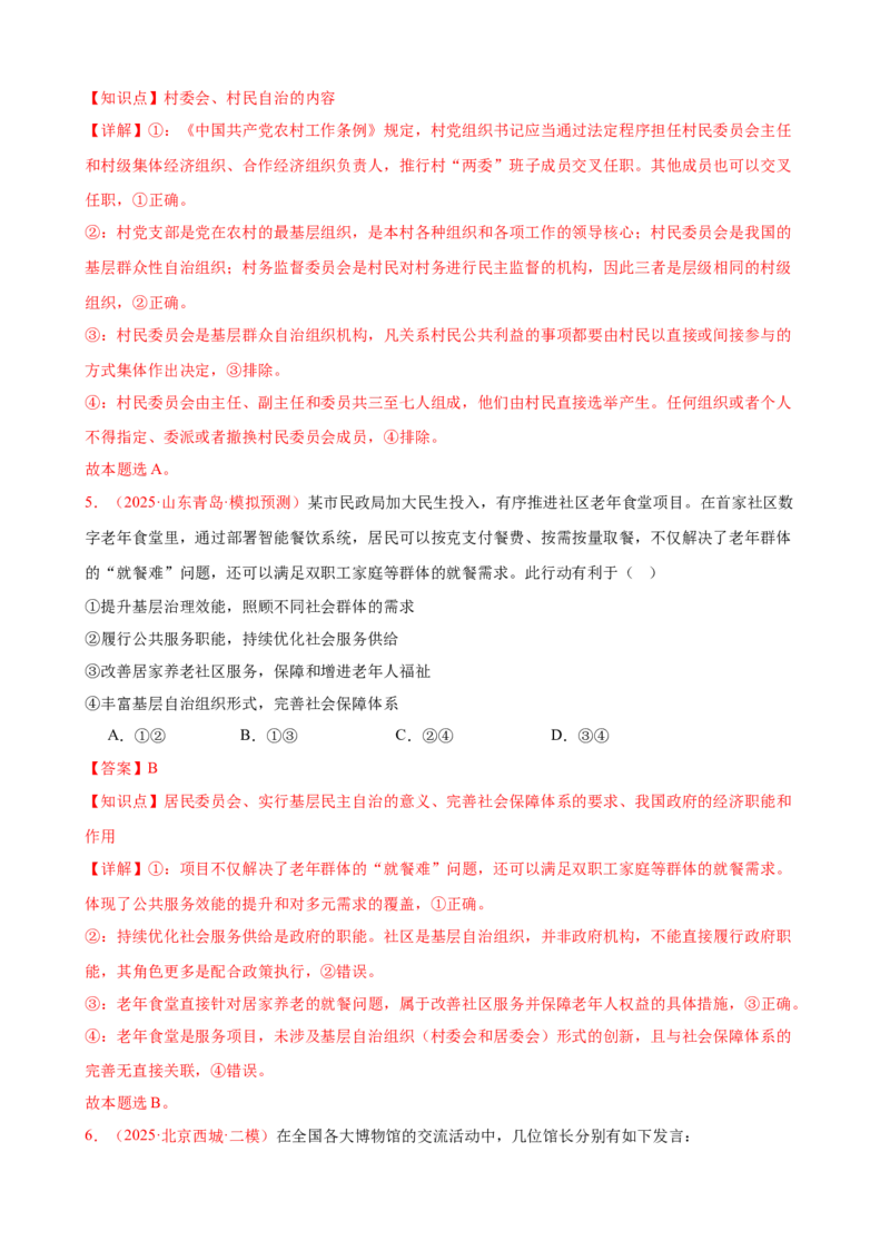 《（第18练）必修三第2单元综合人民当家作主---（教师版）_zheng治_2026年_2026年高考政治一轮复习80练-G396_资料》第3页预览
