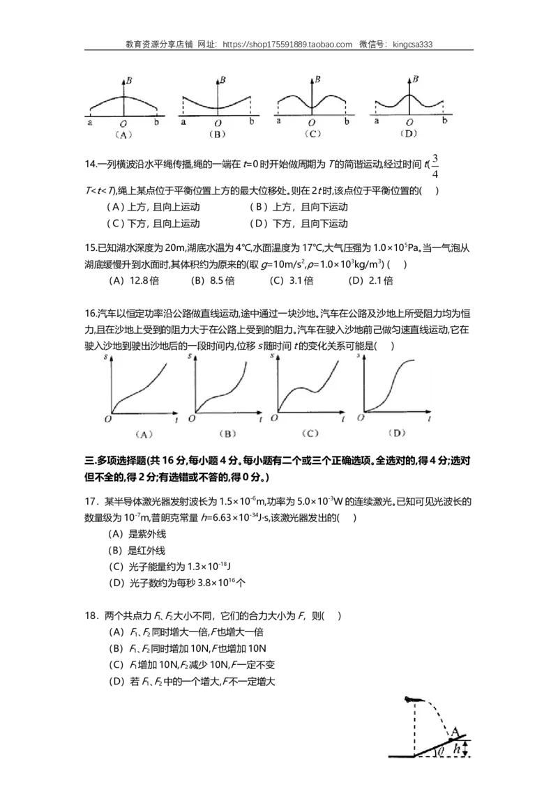 《2013年上海市高中毕业统一学业考试物理试卷（原卷版）_高考一二三轮复习_物理_2026年-物理高考专项复习_2008年-2025年物理高考真题_2008-2020年高考_地方卷_上海高考物理真题1999-2020》第3页预览