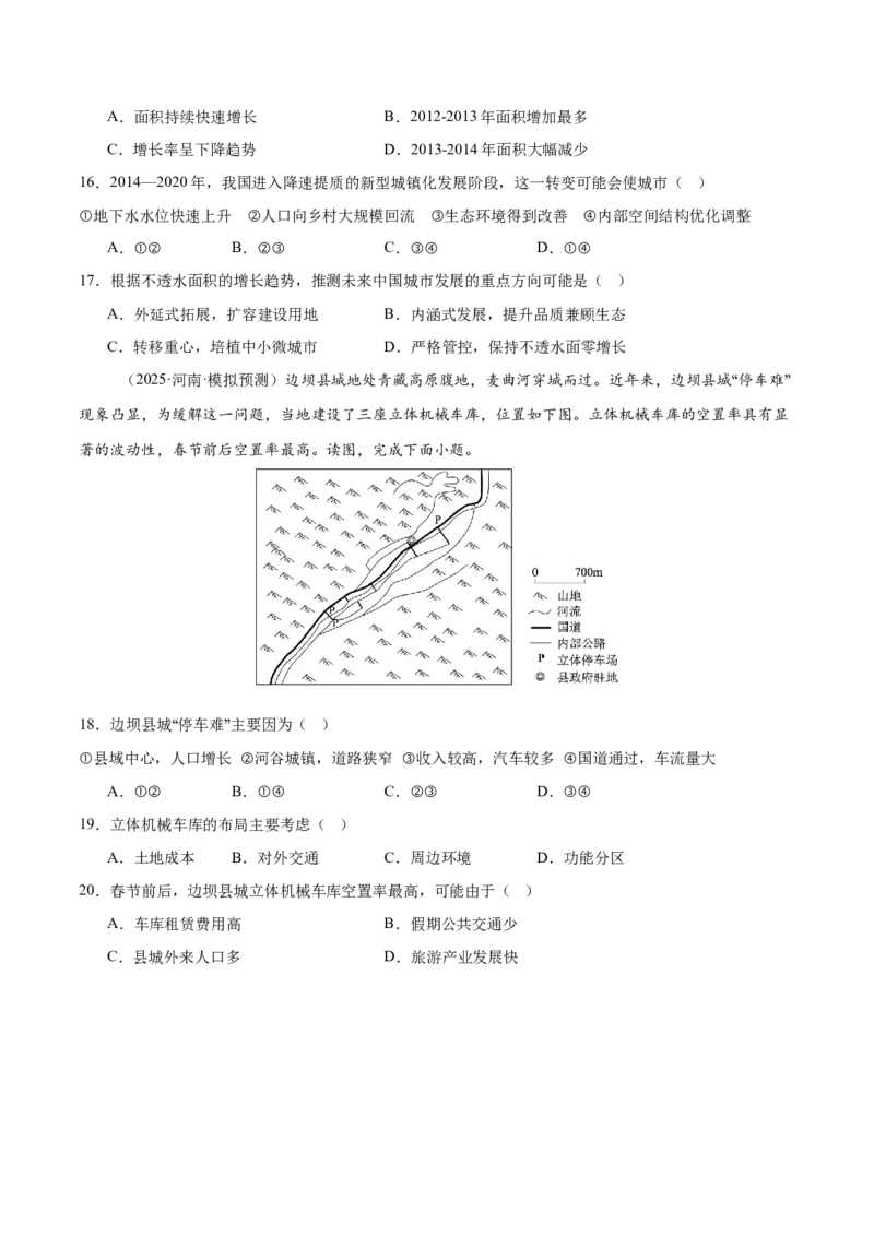 《第22讲城镇化（专项训练）（全国通用）（学生版）_地理_2026年_2026年高考地理一轮复习讲义+练习+课件（新教材新高考）-G55_2026版_专题09乡村和城镇》第5页预览