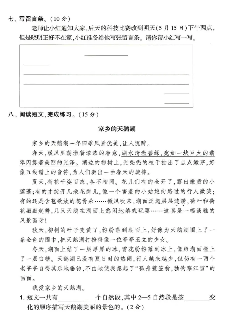 《二年级上册语文第四单元测试卷5(1)_2年级上册同步教辅_2上-语文_二上语文-期中+期末试卷_二上语文-单元卷》第3页预览