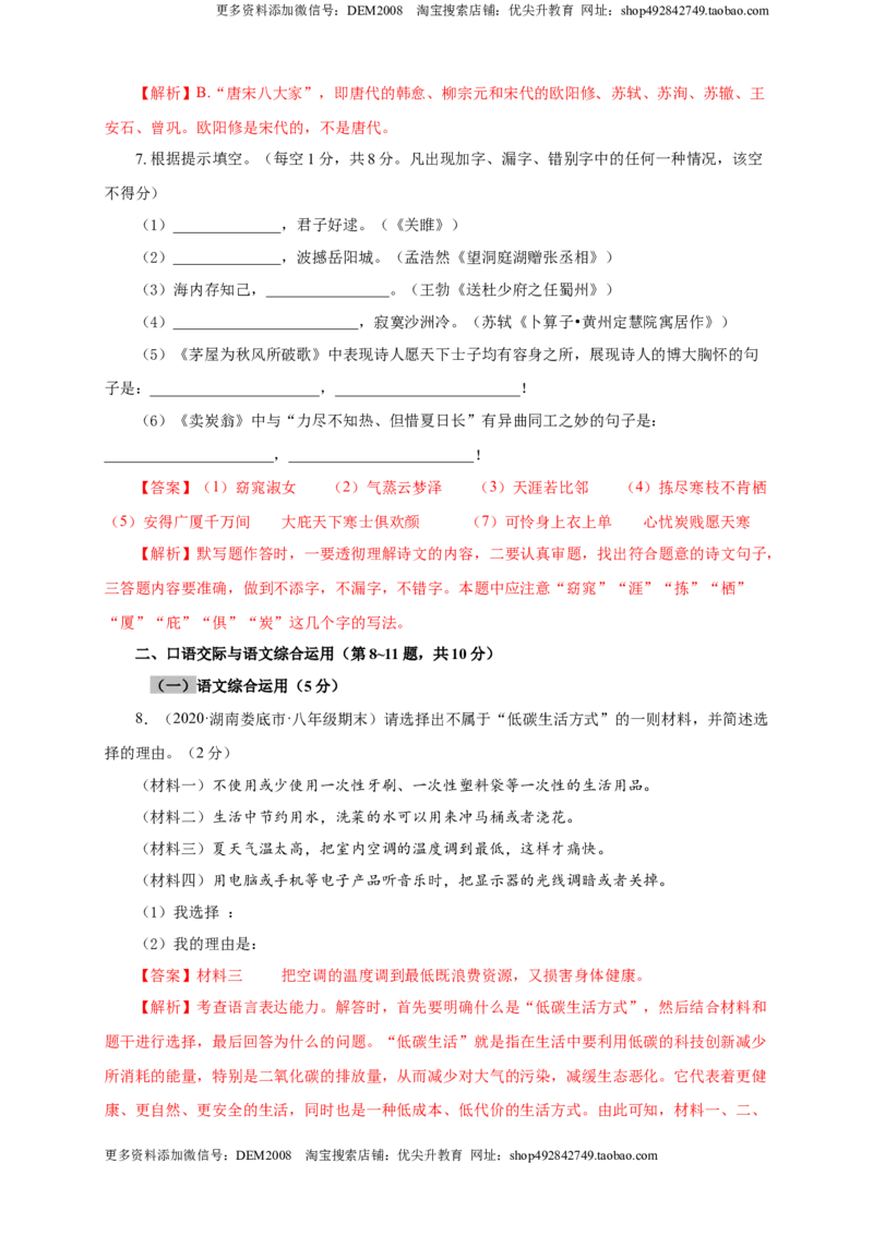 《08期末检测（B卷提升篇）（解析版）_初中全科知识点总结和试卷_赠送习题试卷_初中3年学习辅助资料_1、初中学习资料_4-1、语文_4-1-4、初二语文下册》第3页预览