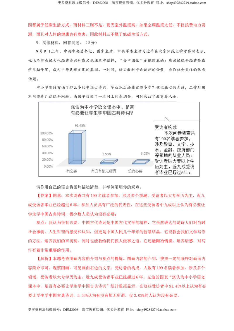 《08期末检测（B卷提升篇）（解析版）_初中全科知识点总结和试卷_赠送习题试卷_初中3年学习辅助资料_1、初中学习资料_4-1、语文_4-1-4、初二语文下册》第4页预览