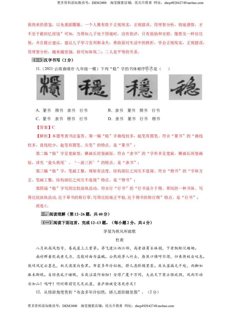 《08期末检测（B卷提升篇）（解析版）_初中全科知识点总结和试卷_赠送习题试卷_初中3年学习辅助资料_1、初中学习资料_4-1、语文_4-1-4、初二语文下册》第6页预览