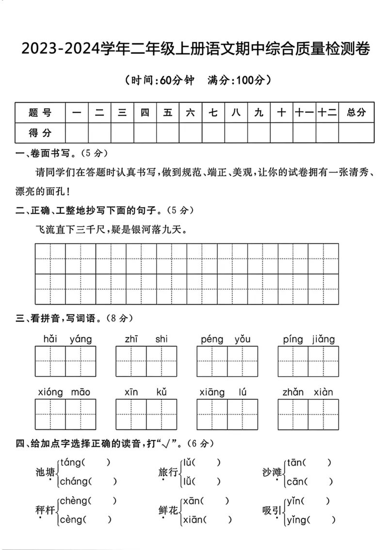 《二年级上册语文期中测试卷2_2年级上册同步教辅_2上-语文_二上语文-期中+期末试卷_二上语文-期中卷》第1页预览