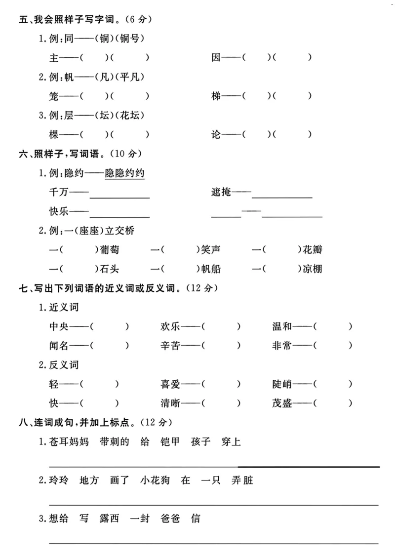 《二年级上册语文期中测试卷2_2年级上册同步教辅_2上-语文_二上语文-期中+期末试卷_二上语文-期中卷》第2页预览