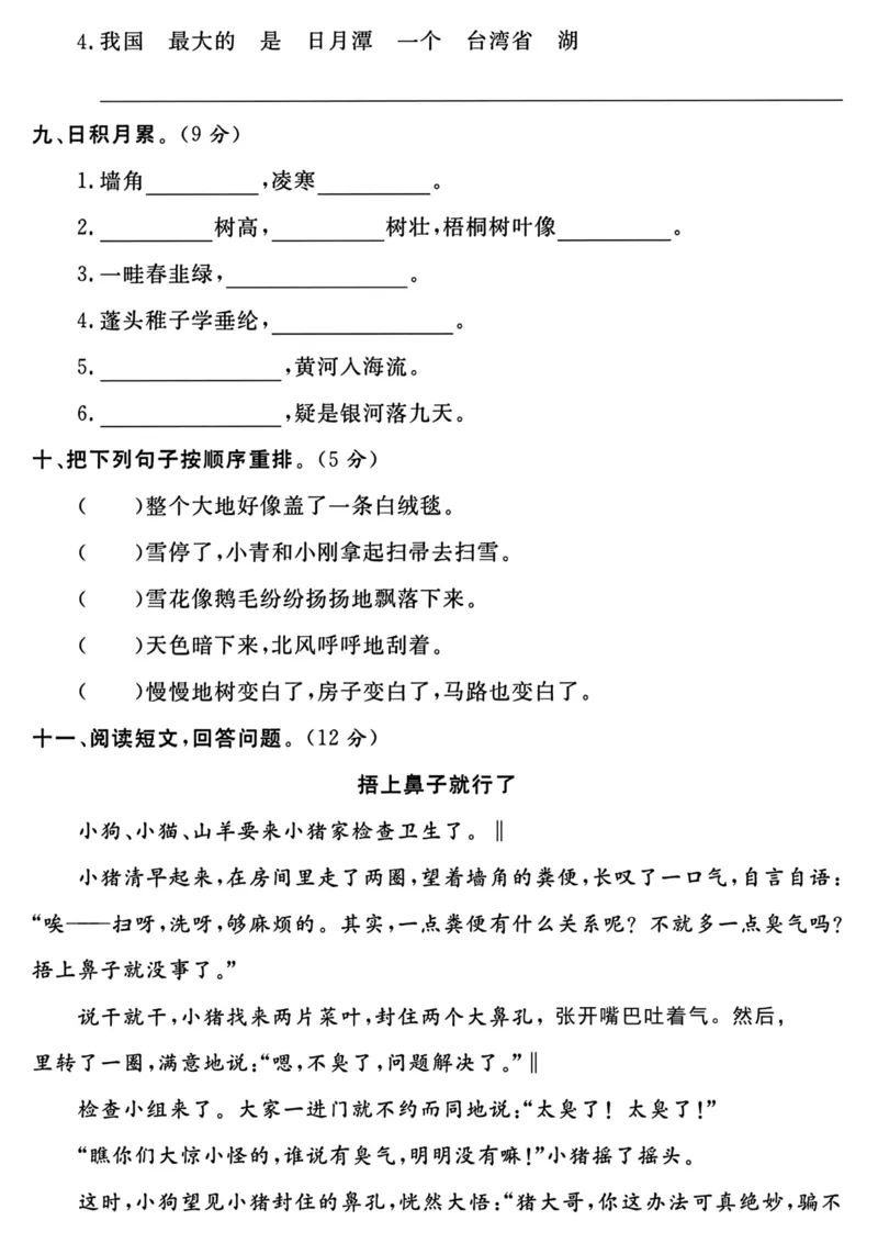 《二年级上册语文期中测试卷2_2年级上册同步教辅_2上-语文_二上语文-期中+期末试卷_二上语文-期中卷》第3页预览