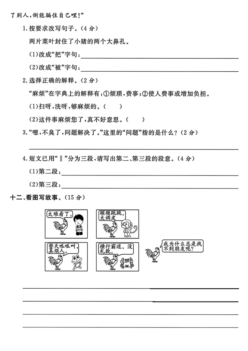 《二年级上册语文期中测试卷2_2年级上册同步教辅_2上-语文_二上语文-期中+期末试卷_二上语文-期中卷》第4页预览