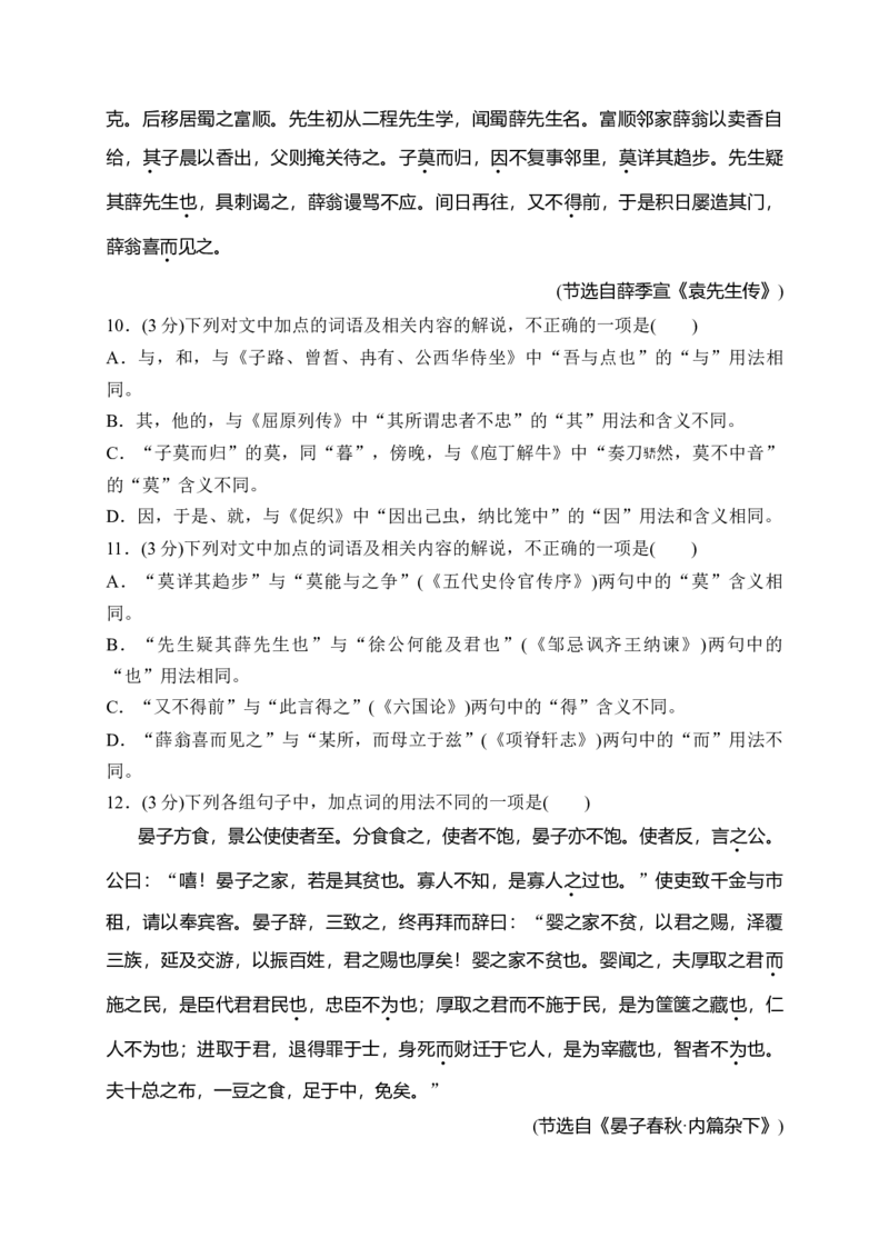 《12高频考试文言虚词综合训练（学生版）_高考一二三轮复习_语文_2026年-语文一轮复习_2026年高考语文一轮复习之古诗文专题（全国通用）-G387_资料》第3页预览