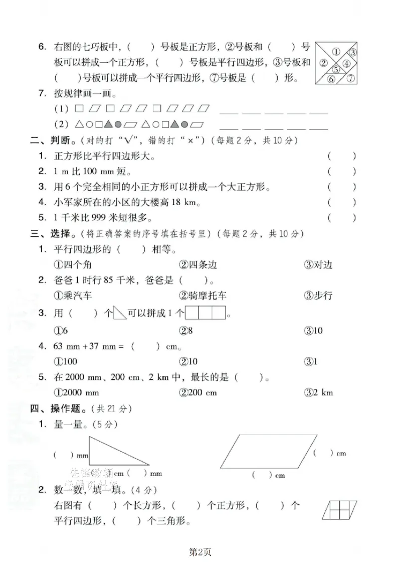 《二年级（下）数学期末押题密卷.3《西师版》_2年级下册同步教辅_2下-数学_二下数学-单元+期中+期末试卷_二下数学西师版试卷_二下数学《西师版》期末试卷》第2页预览