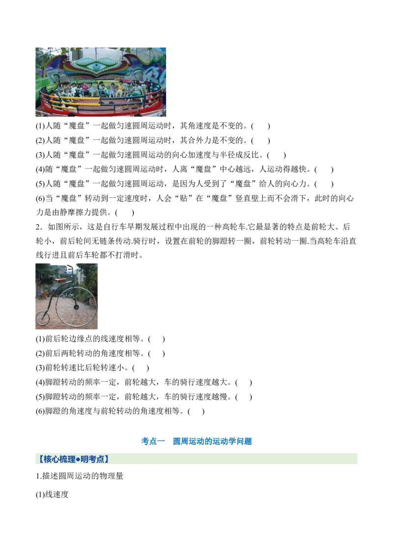 《第四章第19课时圆周运动（学生版）_地理_2027年高考地理一轮_132027届高考物理一轮复习讲义专题突破（新高考通用）》第2页预览