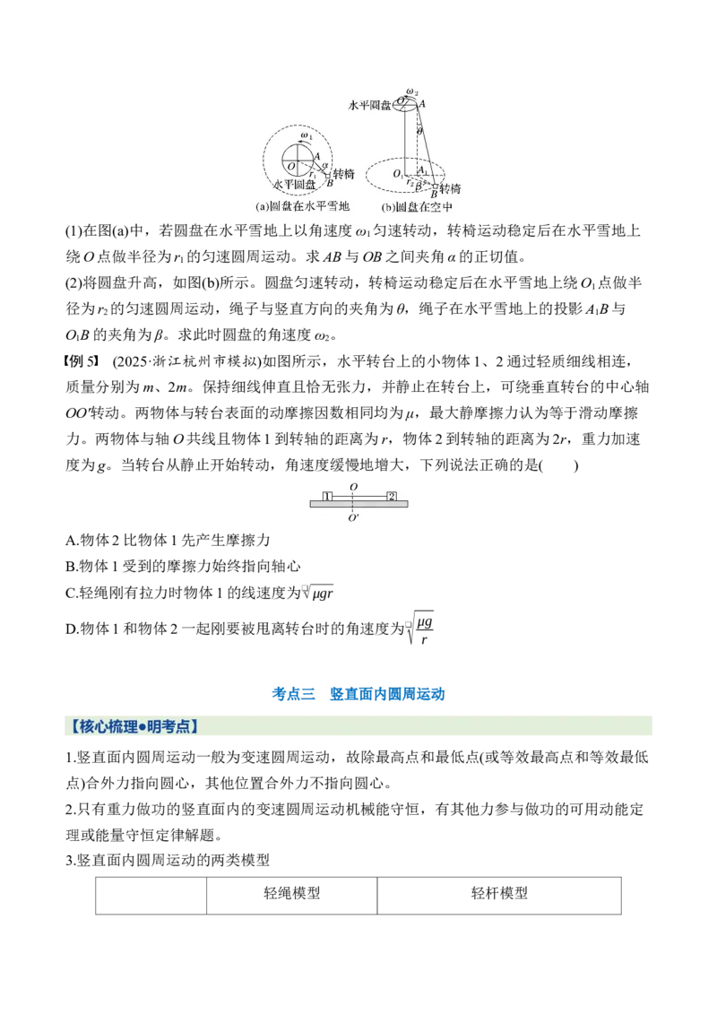 《第四章第19课时圆周运动（学生版）_地理_2027年高考地理一轮_132027届高考物理一轮复习讲义专题突破（新高考通用）》第9页预览