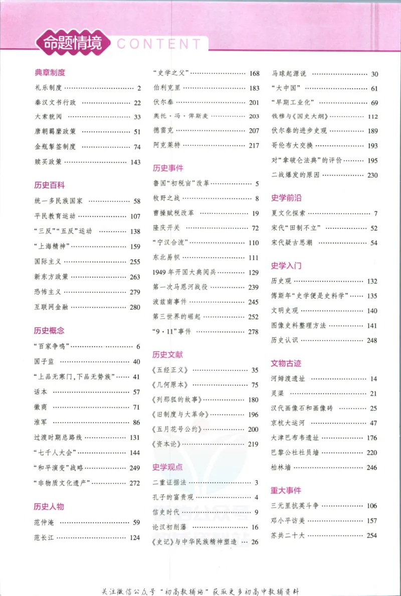 《53高考总复习B版历史新高考_2023B版学生用书》第10页预览
