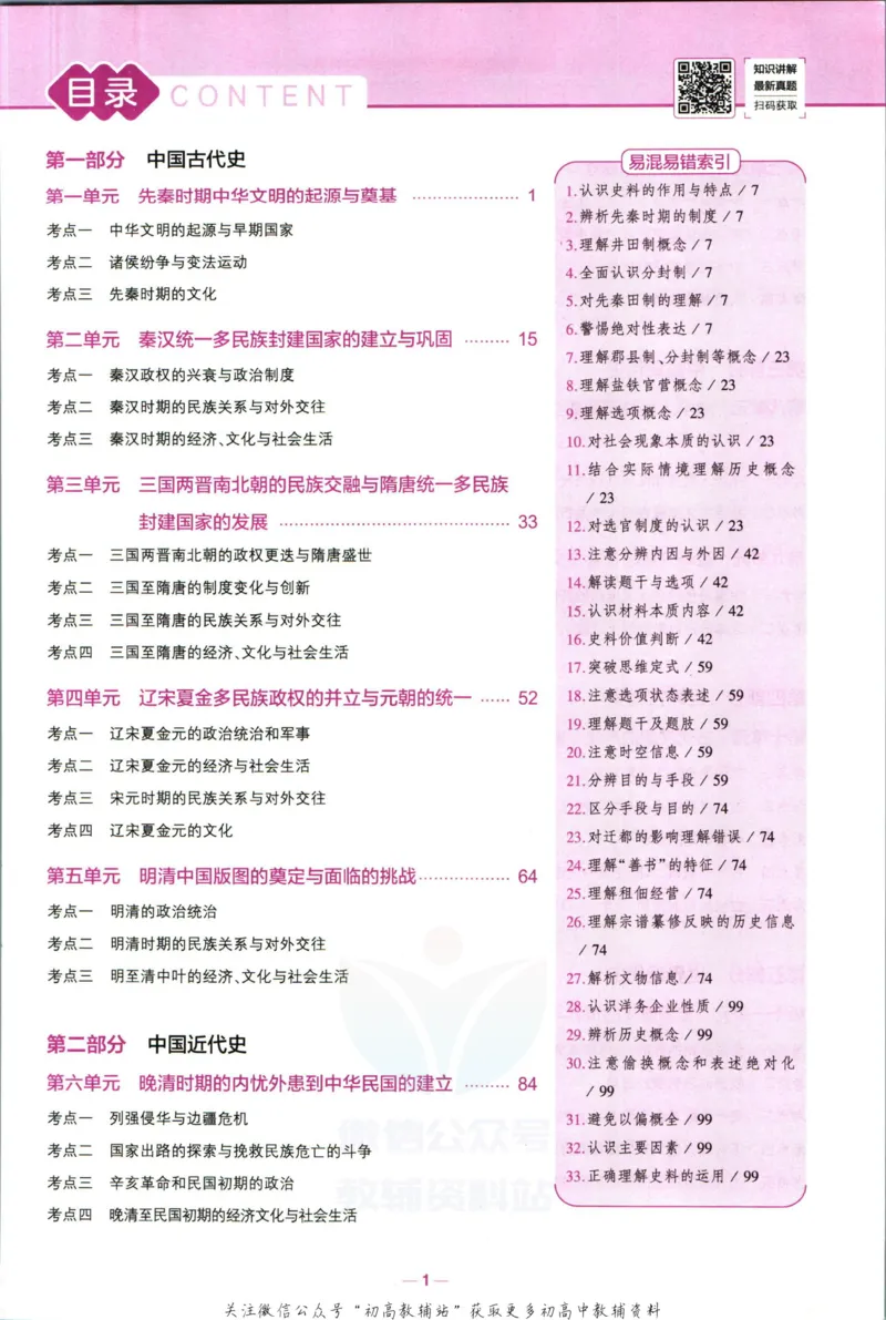 《53高考总复习B版历史新高考_2023B版学生用书》第7页预览