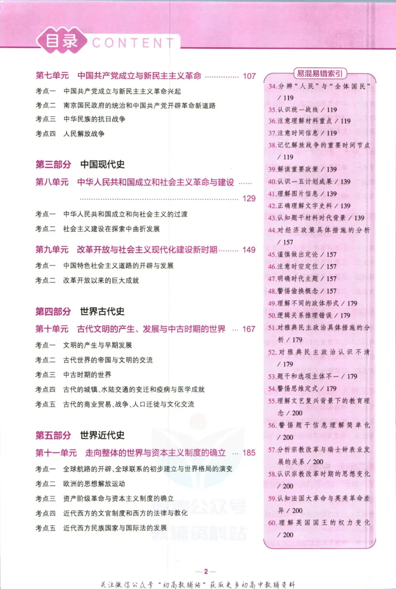 《53高考总复习B版历史新高考_2023B版学生用书》第8页预览