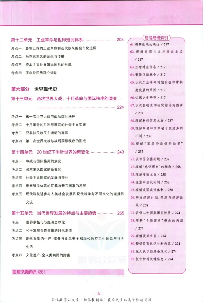 《53高考总复习B版历史新高考_2023B版学生用书》第9页预览