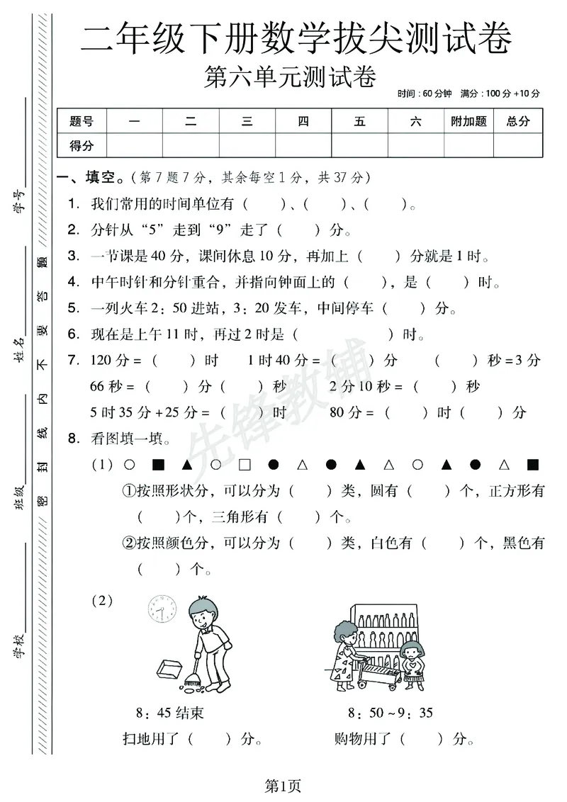 《二年级（下）数学第六单元拔尖测试卷.2《西师版》_2年级下册同步教辅_2下-数学_二下数学-单元+期中+期末试卷_二下数学西师版试卷_二下数学《西师版》单元测试卷》第1页预览
