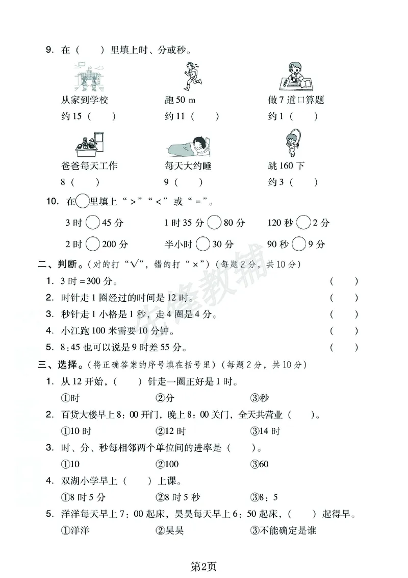 《二年级（下）数学第六单元拔尖测试卷.2《西师版》_2年级下册同步教辅_2下-数学_二下数学-单元+期中+期末试卷_二下数学西师版试卷_二下数学《西师版》单元测试卷》第2页预览