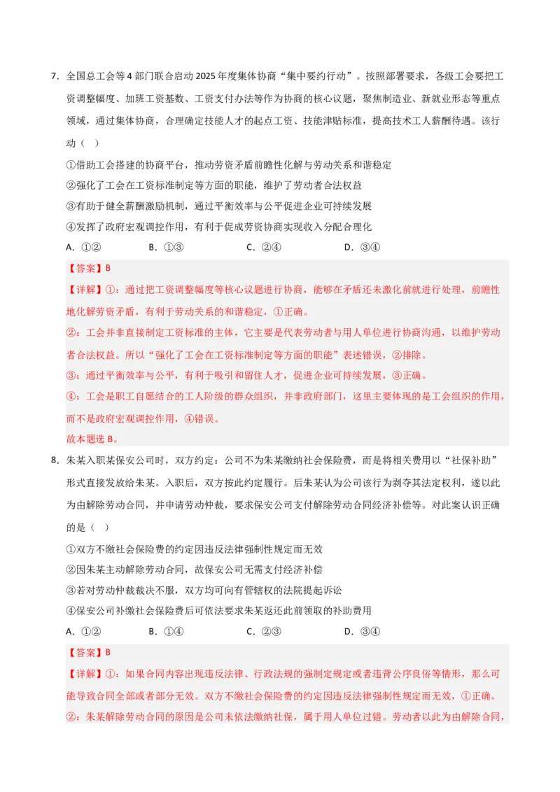 《第07课做个明白的劳动者（专项训练）（教师版）_zheng治_2026年_2026年高考政治一轮课件+讲义+练习（安徽专用）-G326》第10页预览