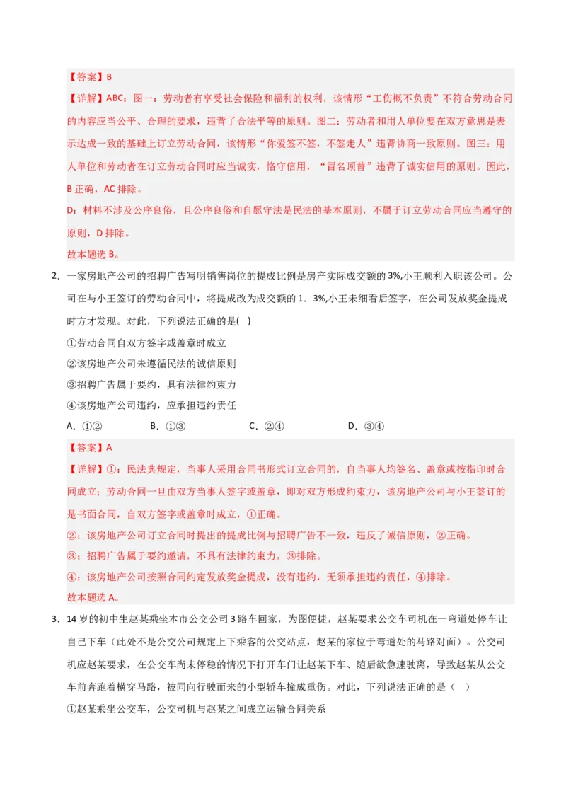 《第07课做个明白的劳动者（专项训练）（教师版）_zheng治_2026年_2026年高考政治一轮课件+讲义+练习（安徽专用）-G326》第2页预览