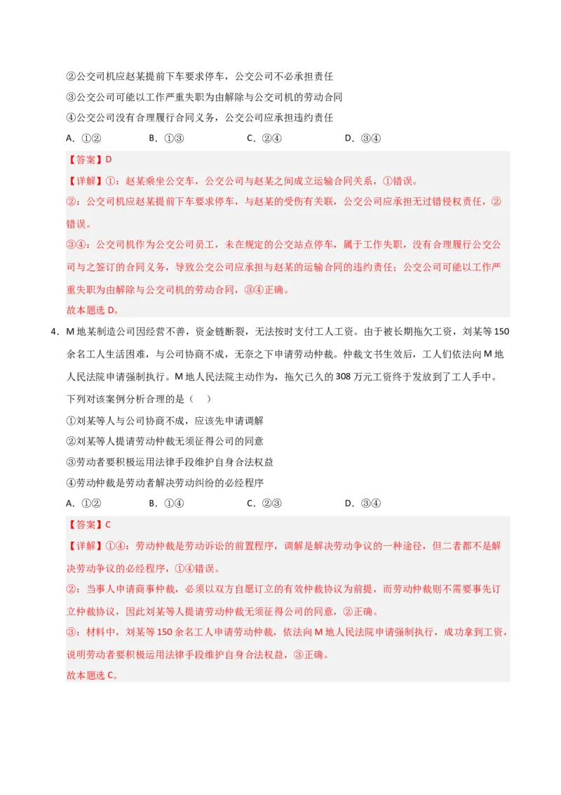 《第07课做个明白的劳动者（专项训练）（教师版）_zheng治_2026年_2026年高考政治一轮课件+讲义+练习（安徽专用）-G326》第3页预览
