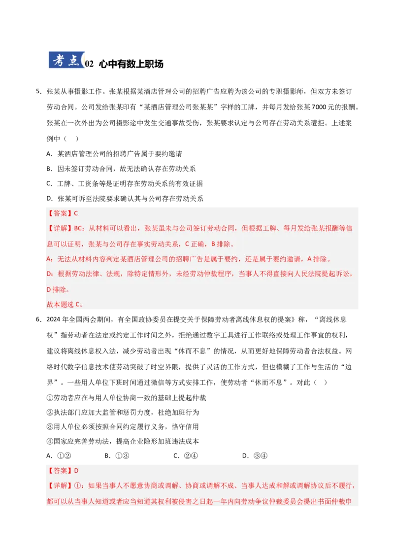《第07课做个明白的劳动者（专项训练）（教师版）_zheng治_2026年_2026年高考政治一轮课件+讲义+练习（安徽专用）-G326》第4页预览