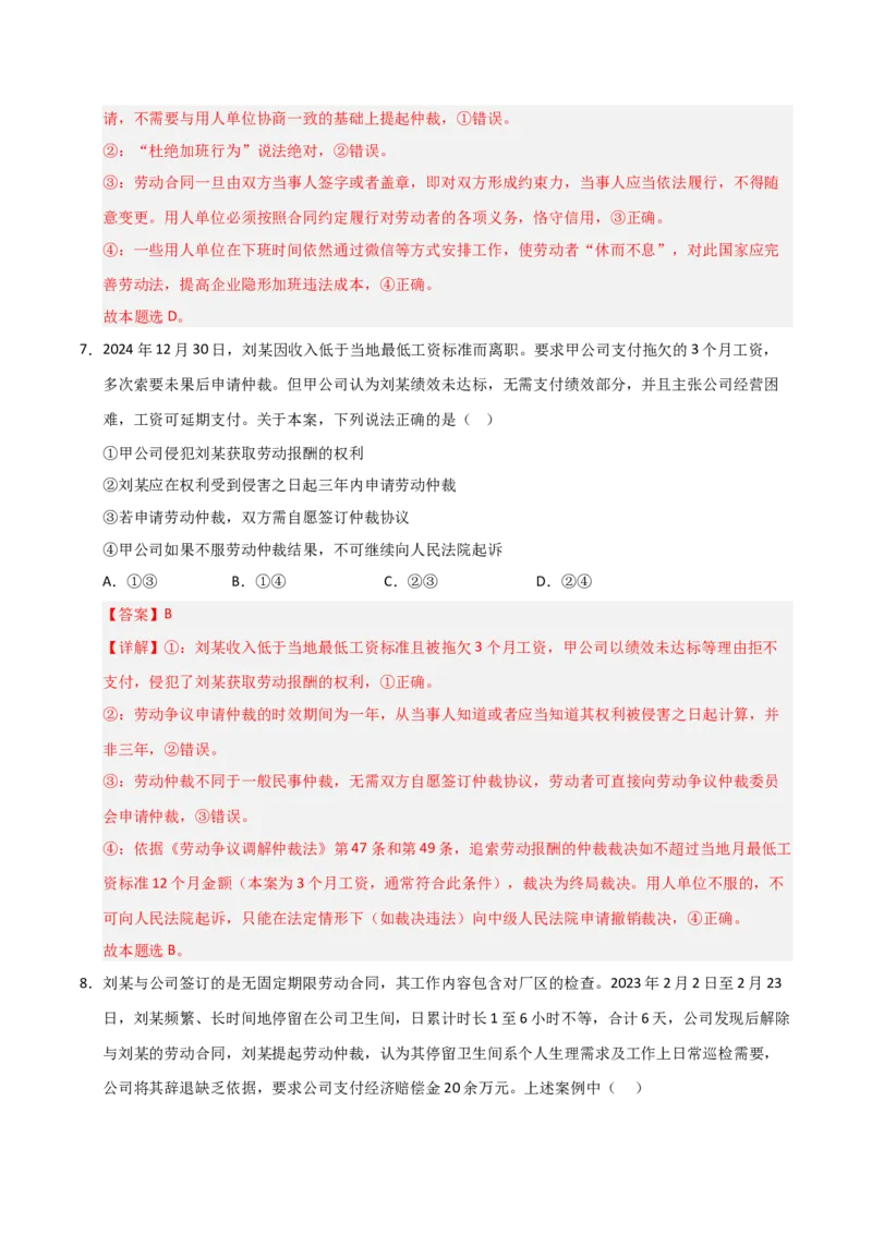 《第07课做个明白的劳动者（专项训练）（教师版）_zheng治_2026年_2026年高考政治一轮课件+讲义+练习（安徽专用）-G326》第5页预览