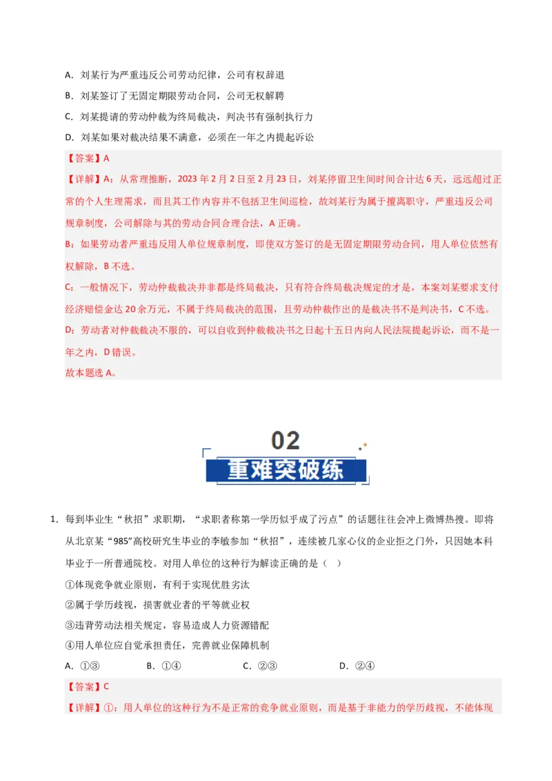 《第07课做个明白的劳动者（专项训练）（教师版）_zheng治_2026年_2026年高考政治一轮课件+讲义+练习（安徽专用）-G326》第6页预览
