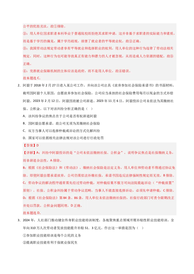 《第07课做个明白的劳动者（专项训练）（教师版）_zheng治_2026年_2026年高考政治一轮课件+讲义+练习（安徽专用）-G326》第7页预览