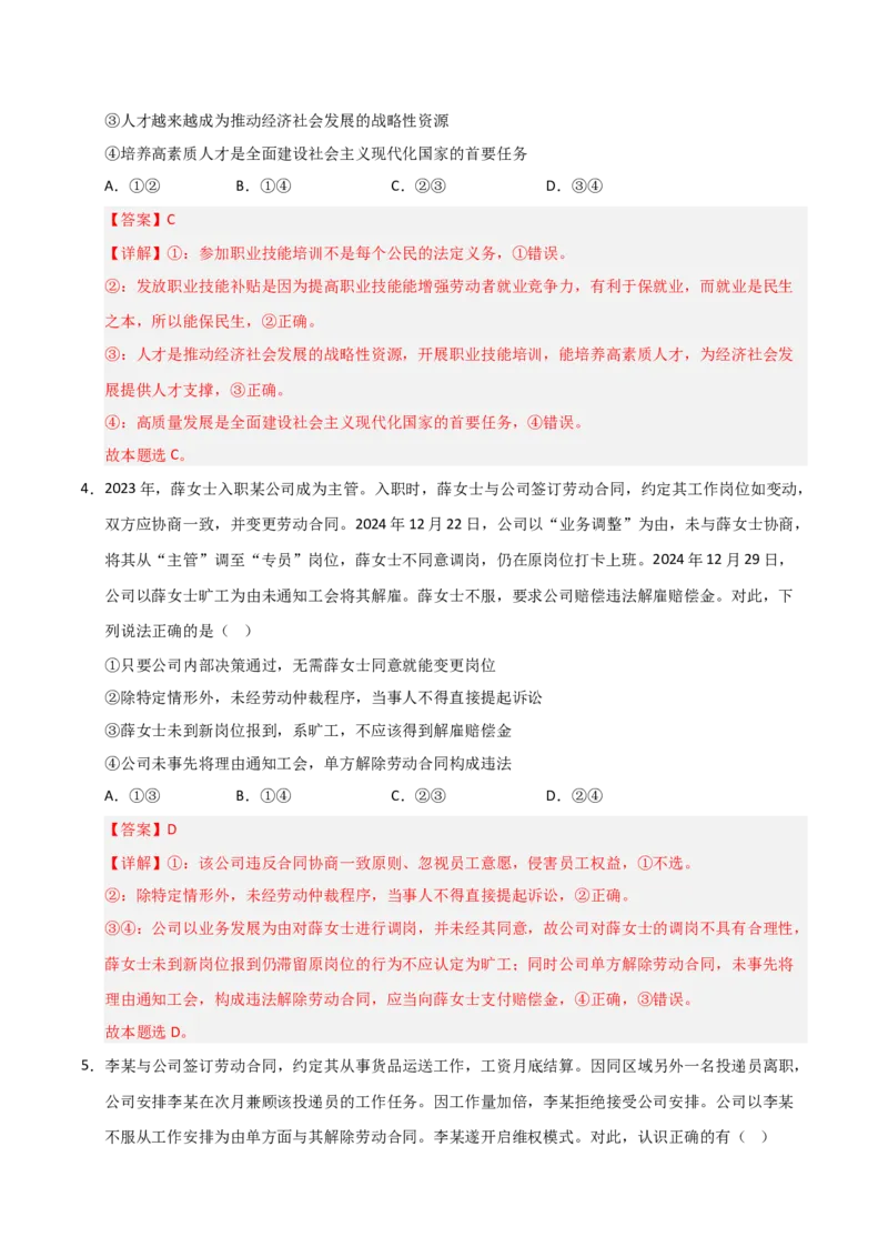 《第07课做个明白的劳动者（专项训练）（教师版）_zheng治_2026年_2026年高考政治一轮课件+讲义+练习（安徽专用）-G326》第8页预览