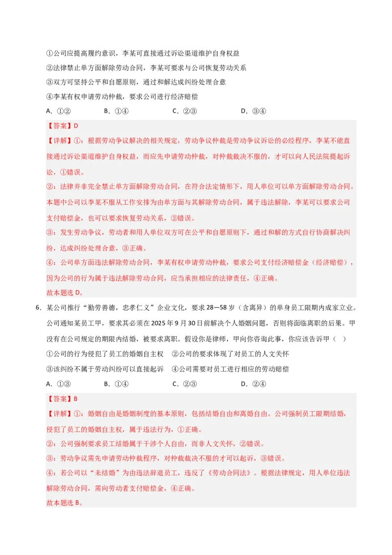 《第07课做个明白的劳动者（专项训练）（教师版）_zheng治_2026年_2026年高考政治一轮课件+讲义+练习（安徽专用）-G326》第9页预览