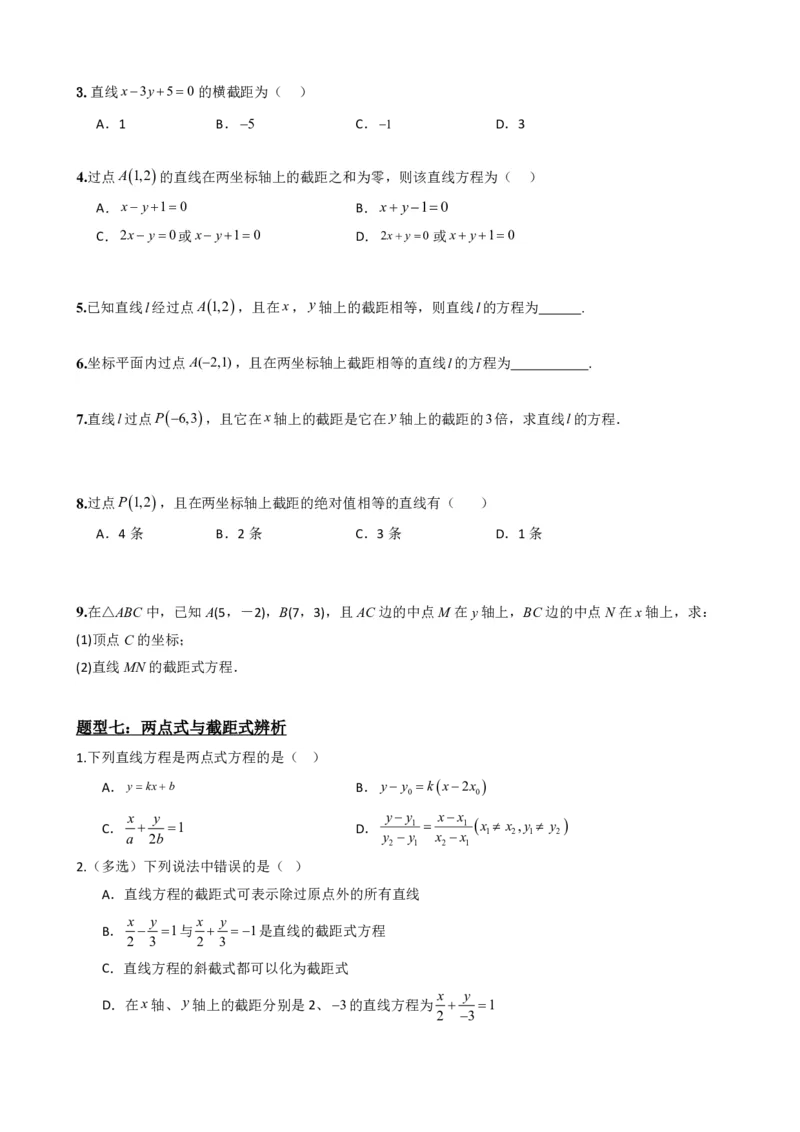 《2.3直线的方程（一）（原卷版）(1)_2026版高中《二三轮复习+冲刺复习》_直线和圆的方程PDF（矢量版）_单独的原卷+解析版》第10页预览