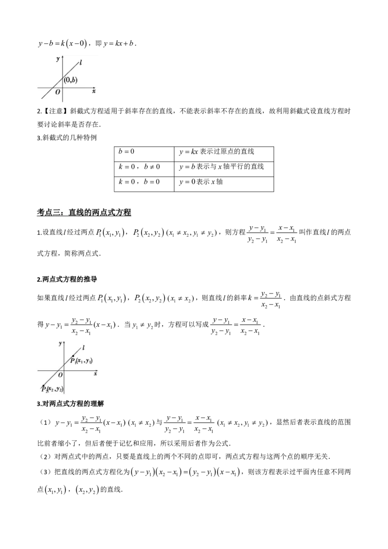 《2.3直线的方程（一）（原卷版）(1)_2026版高中《二三轮复习+冲刺复习》_直线和圆的方程PDF（矢量版）_单独的原卷+解析版》第3页预览