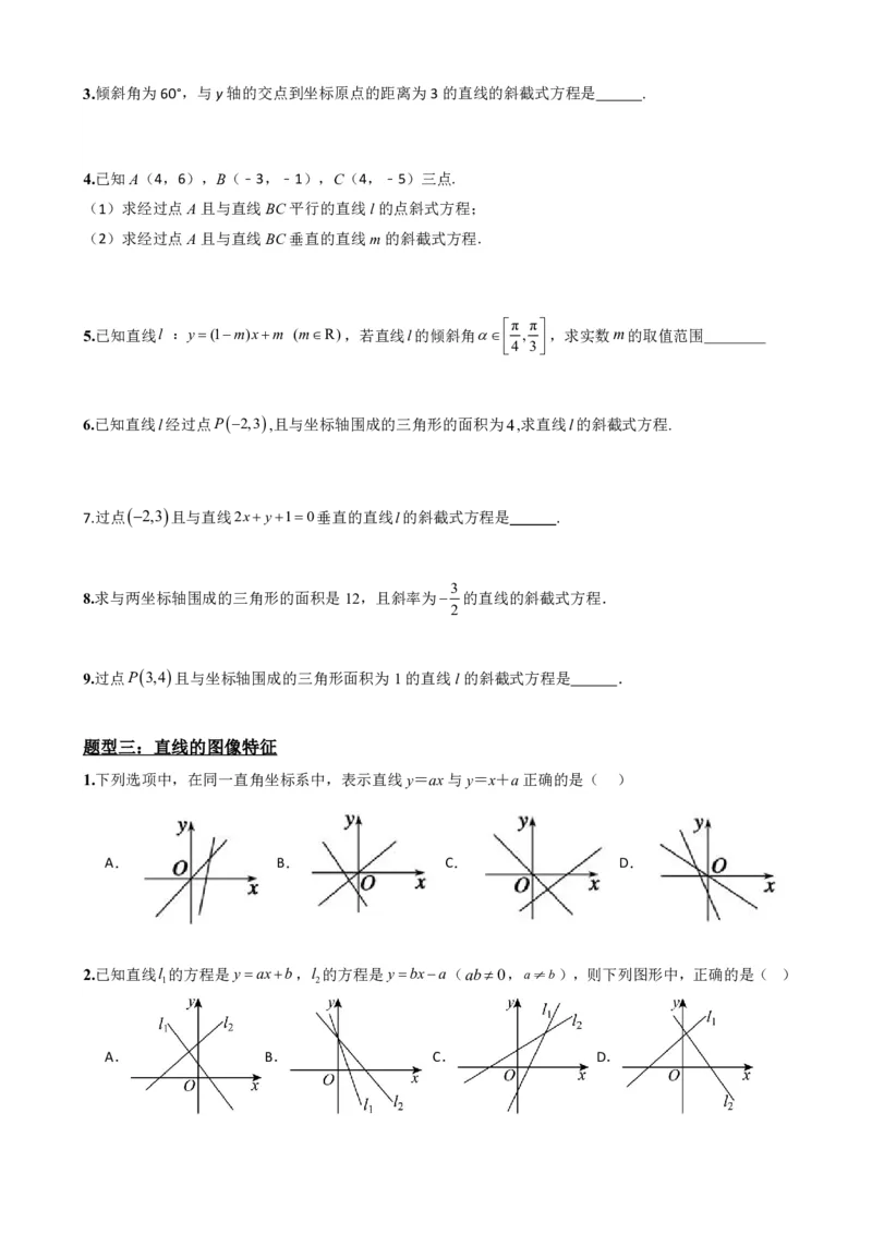 《2.3直线的方程（一）（原卷版）(1)_2026版高中《二三轮复习+冲刺复习》_直线和圆的方程PDF（矢量版）_单独的原卷+解析版》第6页预览