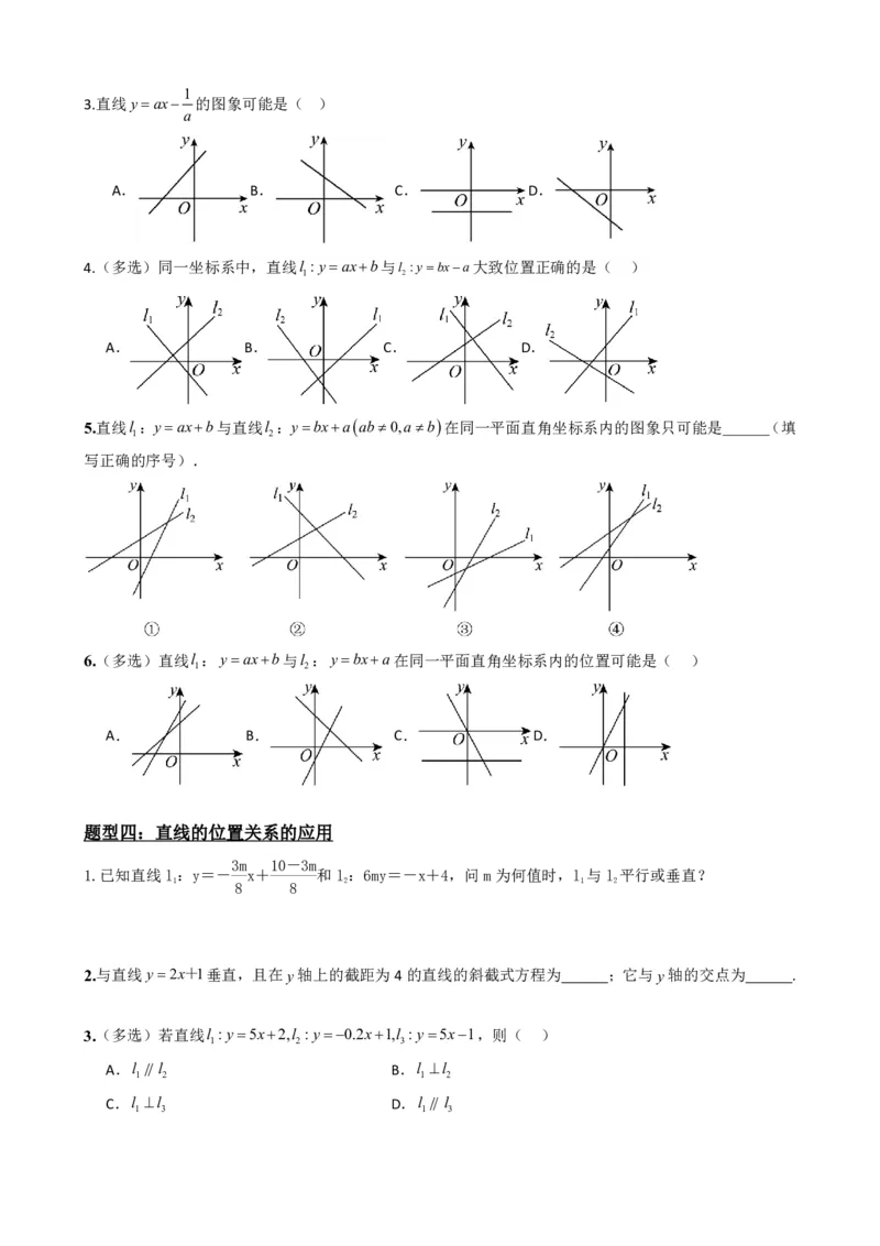 《2.3直线的方程（一）（原卷版）(1)_2026版高中《二三轮复习+冲刺复习》_直线和圆的方程PDF（矢量版）_单独的原卷+解析版》第7页预览