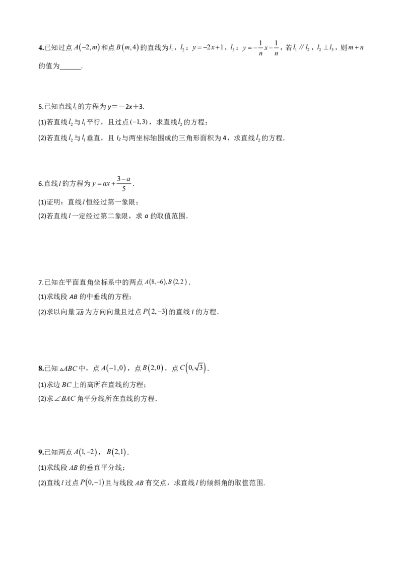 《2.3直线的方程（一）（原卷版）(1)_2026版高中《二三轮复习+冲刺复习》_直线和圆的方程PDF（矢量版）_单独的原卷+解析版》第8页预览