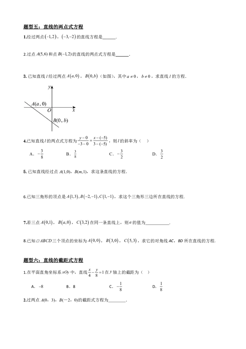 《2.3直线的方程（一）（原卷版）(1)_2026版高中《二三轮复习+冲刺复习》_直线和圆的方程PDF（矢量版）_单独的原卷+解析版》第9页预览