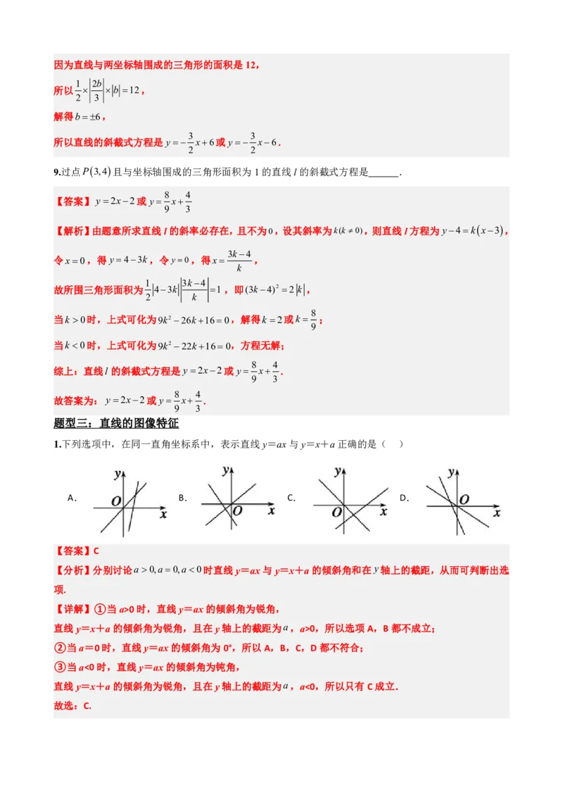 《2.3直线的方程（一）（解析版）(1)_2026版高中《二三轮复习+冲刺复习》_直线和圆的方程PDF（矢量版）_单独的原卷+解析版》第10页预览